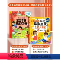 [点读发声书]童谣300首+早教启蒙全能大课堂 [正版]宝宝学唱童谣300首点读发声书 幼儿语言表达早教启蒙益智发声认知