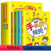 [全套4册]儿童好习惯养成漫画 [正版]儿童好习惯养成彩图漫画版全套4册 性格培养社交成长书籍儿童好习惯培养绘本 手机的