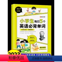 [时光学]英语单词+古诗词全2册 小学通用 [正版]时光学小学生每日5个英语必背单词人教pep版小学英语单词记背汇总一1