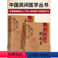 [正版]中国民间刺血术+中国民间灸法绝技书 全2册 中医基础理论入门书人体经络穴位刺血疗法中医常见病针灸艾灸技法教程中