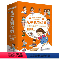 给孩子成长的25封信[全25册] [正版]抖音同款从平凡到 改变孩子的25封成长信全25册 小学生逆商培养绘本系列情绪管