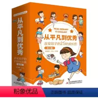 给孩子成长的25封信[全25册] [正版]抖音同款从平凡到 改变孩子的25封成长信全25册 小学生逆商培养绘本系列情绪管