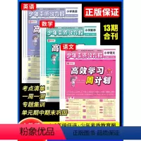 语文+数学+英语[人教版] 六年级上 [正版]抖音同款2024新版高效学习周计划少年素质教育学习报小学语文数学英语1一2