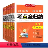 语文 考点全归纳 一年级上 [正版]2023新版 小学语文考点全归纳人教版 一二三四五六年级上册语文知识点汇总大全考点阅