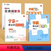 4册 语文+英语[译林版]背单词+背古诗 小学通用 [正版]易蓓小学学霸都这样背单词英语人教版PEP 译林版任选英语单词