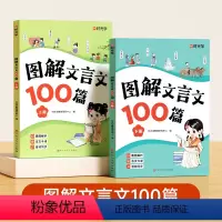 图解文言文100篇(全2册) 小学通用 [正版]时光学 图解文言文100篇全套2册上下小学通用文言文全解漫画小古文易懂小