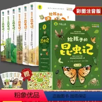 给孩子的昆虫记[全6册] [正版]给孩子的昆虫记全套6册小学生版彩绘注音版儿童版绘本3-6岁孩子青少年孩子读的懂得昆虫记