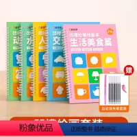 [时光学]凹槽绘画本(全5册)+消失笔 [正版]幼儿魔法凹槽绘画本0-3-6岁儿童凹槽绘画本儿童画画本幼儿园控笔训练入门