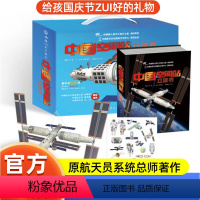 [赠模型和贴纸]中国空间站立体书 [正版]抖音同款中国空间站立体书 给孩子们的航天科普3d百科书籍太空diy拼装模型 神
