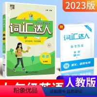 词汇达人/九年级全一册[英语人教版] 初中通用 [正版]2024版初中数学计算达人七八年级上下册人教版北师通用初一初二计