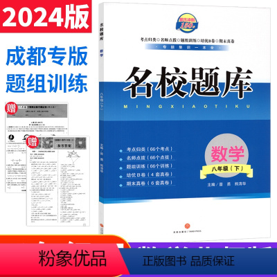 八年级下 [正版]北师版2024成都市名校题库八年级下册数学月考期中专题复习期末名校月考卷初二8年级下册期中测试卷专题测