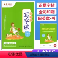 语文 七年级上 [正版]田英章楷书字帖七年级上册语文字帖人教版 初中生写字课课练七年级上册练字帖硬笔书法练习临摹描红7年