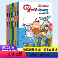 罗大头漫画数学 小学四年级 [正版]罗大头漫画数学小学一二三四五六年级上下册趣味数学思维训练书孩子爱看的青少年儿童早教启