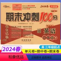 [正版](三年级起点)期末冲刺100分六年级下册英语外研版WY完全试卷小学六年级下册英语试卷同步训练试卷测试卷 单元达