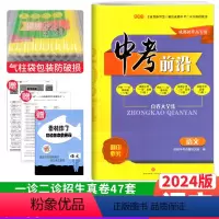 初中通用 [正版]2024新版 中考前沿语文成都初升高真题卷初三九年级上下册中考语文真题试卷总复习 一诊二诊真卷名校自主