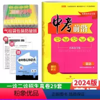 英语 成都市 [正版]2024新版 中考前沿英语成都初升高真题卷初三九年级上下册中考英语真题试卷总复习 一诊二诊真卷名校