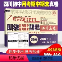 数学 北师大版 八年级下 [正版]四川初中名校真卷精选八年级下册数学试卷北师大版十大名校真卷初二数学真题详解成都七中育才