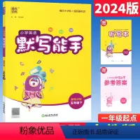 英语 人教版一起点 五年级下 [正版]默写能手五年级下册英语人教版一起点新起点SL 2024通成学典小学英语默写能手5年