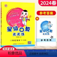 [正版]西师版 2024春新版星级口算天天练二年级下册XS版 小学生2年级下册数学教科书同步辅导书练习簿心算速算口算题