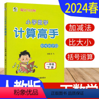 一下.数学计算高手[人教版] 小学通用 [正版]2024计算高手四年级下册数学北师大版BS人教版RJ小学计算能手一二三五