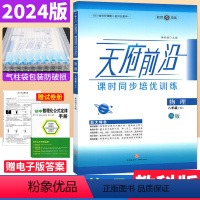 八年级下 [正版]2024春天府前沿八年级下册物理课时同步培优训练教科版JK版 初中初二物理下册辅导资料天府前沿八下物理