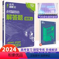 文科数学 解答题 全国卷 [正版]2024高考必刷题分题型强化文科数学解答题大题题型专练小卷全国卷 理想树高考必刷题数学