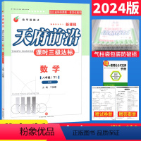 [正版]闪发北师大版 2024年天府前沿八年级下册数学附试卷赠答案BS初中8年级下初二下天府前沿八下数学B卷刷题课