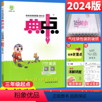 六年级下 [正版]2024春典中点六年级下册英语人教PEP版RJ版三年级起点 荣德基典中点小学6六年级英语下册同步训练习