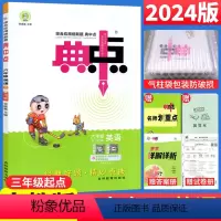 六年级下 [正版]2024春典中点六年级下册英语人教PEP版RJ版三年级起点 荣德基典中点小学6六年级英语下册同步训练习