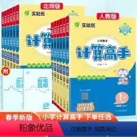 数学[人教版] 一年级下 [正版]实验班计算高手一二三四五六年级上册下册数学竖式脱式计算练习册人教版RJ北师小学数学计算