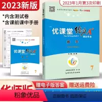 数学 七年级下 [正版]2023版蓉城优课堂给力A+七年级下册数学华师版HS课前课中课后作业练习题 初中生初一数学单元检