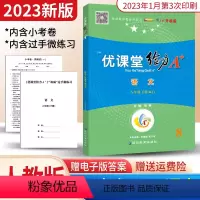 语文 八年级下 [正版]2023版蓉城优课堂给力A+八年级下册语文人教版RJ课前课后练习题期中期末专题复习卷 初中生初二