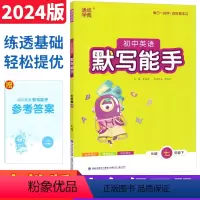 英语 人教版 七年级下 [正版]默写能手七年级下册英语人教版RJ 初中英语默写能手七年级下英语书同步训练习初一英语辅导资