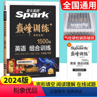 英语 组合训练 九年级/初中三年级 [正版]spark巅峰训练英语初中英语阅读组合训练九年级+中考1500 初三英语阅读