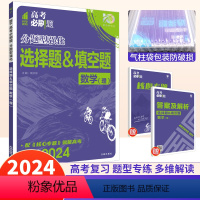 理科数学 选择题填空题 全国卷 [正版]2024版高考分题型强化理科数学选择题填空题题型专练小卷全国卷 理想树高考数学题