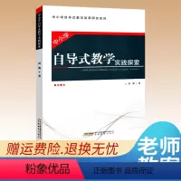 中小学自导式教学 初中通用 [正版]中小学自导式教学实践探索让学生学会学习 中小学教师教育理论实践读物给教师的建议如何