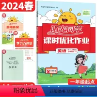五年级下 [正版]2024春一年级起点课时优化作业五年级下册英语外研版WY英语同步练习册 小学生5年级课时达标训练作业本