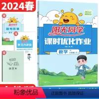 数学 人教版 三年级下 [正版]2024春课时优化作业三年级下册数学人教版RJ版 小学三年级数学下册课堂同步训练习册3年