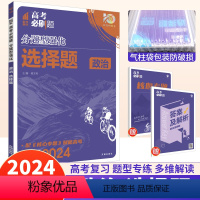 [正版]2024高考必刷题分题型强化政治选择题专项训练 理想树6.7高考题型高中必刷题政治选择题基础小题专练押题卷高三