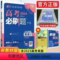 [正版]2024新版高考必刷题英语2完形填空专题突破 67高考必刷题英语分题型强化总复习高中高考英语完型填空高三英语专
