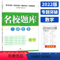 [正版]2022版成都市名校题库数学二诊+中考专题集训初中考点归纳题组训练B卷刷题九年级中考总复习测试卷四川成都期末考