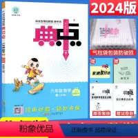 数学 北师版 六年级下 [正版]2024春典中点六年级下册数学北师大版BS练习题 荣德基小学六下数学同步训练习册综合应用