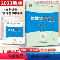数学 八年级下 [正版]2023版蓉城优课堂给力A+八年级下册数学人教版RJ课前课中课后作业练习题 初中生初二数学单元检