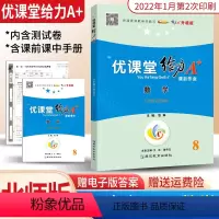 数学 八年级下 [正版]2023版蓉城优课堂给力A+八年级下册数学北师版BS课前课中课后作业练习题 初中生初二数学单元检
