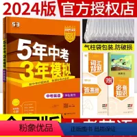 [正版]五年中考三年模拟中考总复习英语考点专项突破训练 5年中考3年模拟中考英语复习资料书学生用书 53中考英语历年真