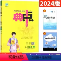 英语 外研版 九年级下 [正版]外研版 2024典中点九年级下册英语WY版 初三9年级下册英语同步高分练习册辅导书 荣德