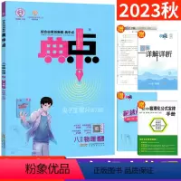 物理 教科版 八年级上 [正版]典中点八年级物理上册教科JK版 典点综合应用创新题荣德基典中点八上物理提分练习册题 8年