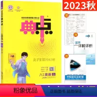 英语 人教版 八年级上 [正版]典中点八年级上册英语人教版R版8年级初二上综合应用创新题典中点八上英语同步训练 附活页测