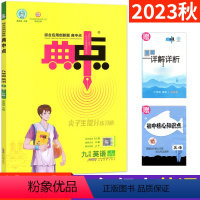 九年级上 [正版]2023版典中点九年级上册英语外研版WY 荣德基典中点九上英语 综合应用创新题 初中典点9年级初三英语