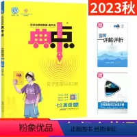 七年级上 [正版]外研版 2023秋典中点七年级上册英语WY版 外研衔接版 荣德基典中点初一7年级上同步提分练习册辅导书